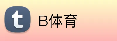 B体育 (中国)官网 - Bsports赛事数据与资讯中心